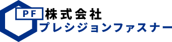 プレシジョンファスナー